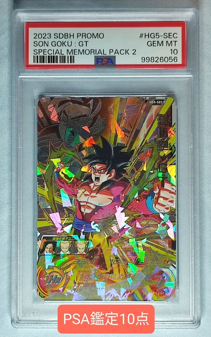 PSA10 SDBH HG5-SEC P 孫悟空:GT