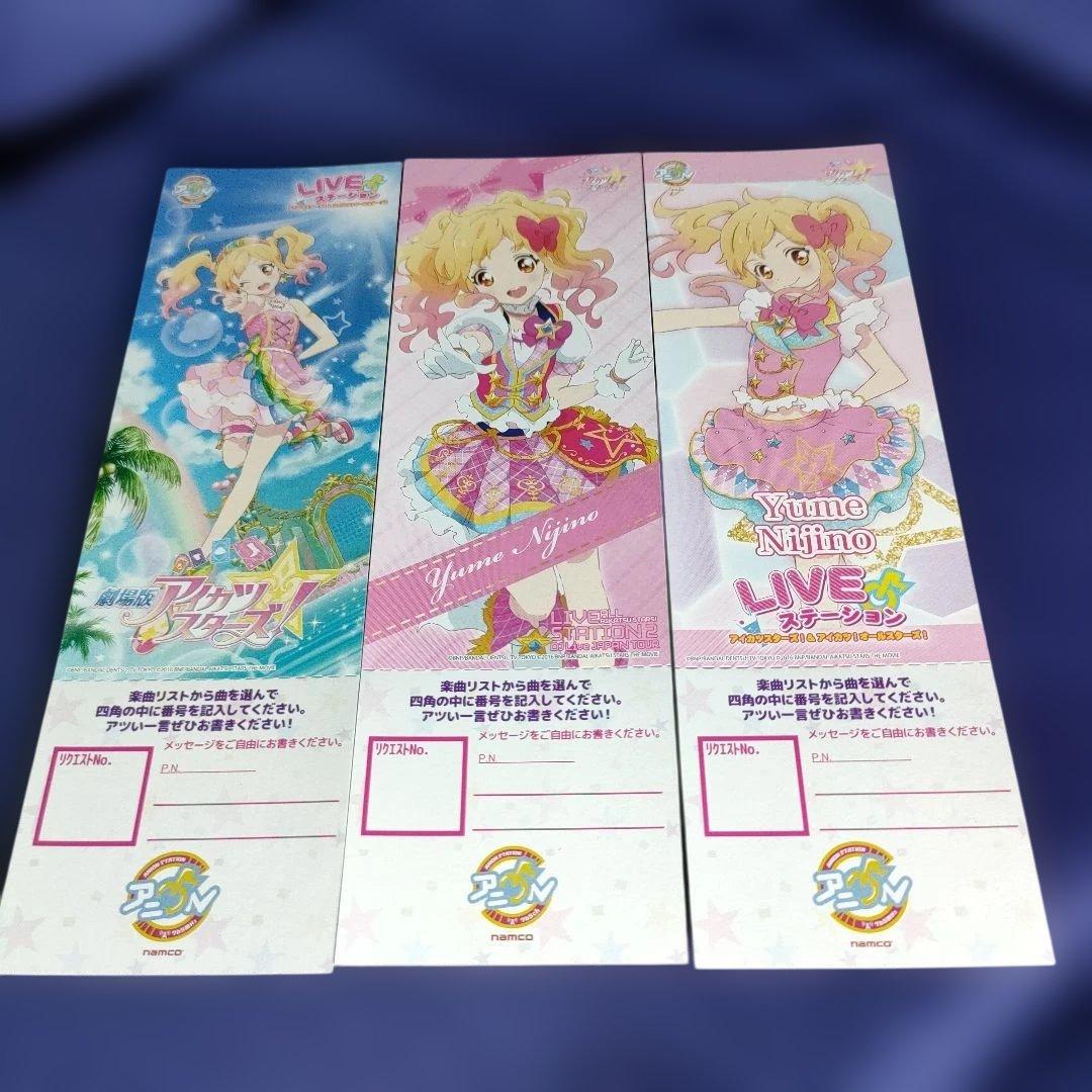 アイカツ　リクエストチケット　虹野ゆめ