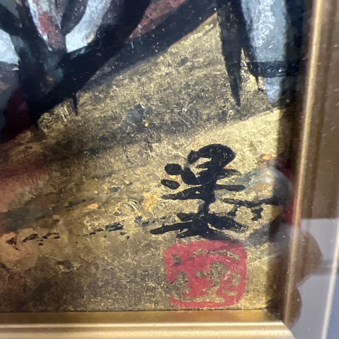 大森運夫　日本画 船の絵 木製フレーム 約40cm x 30cm