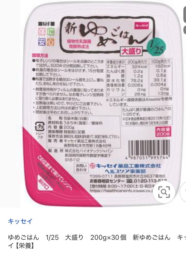 新ゆめごはん 1/25 大盛り 200g×30個　2箱