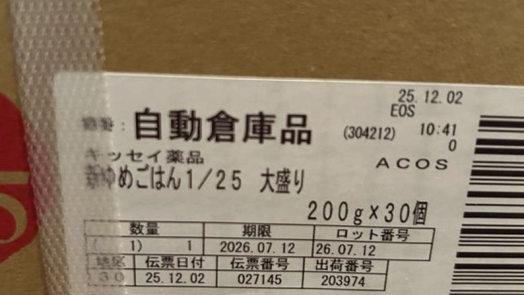 新ゆめごはん 1/25 大盛り 200g×30個　2箱