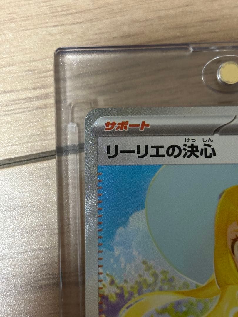 リーリエの決心SR、SARセット