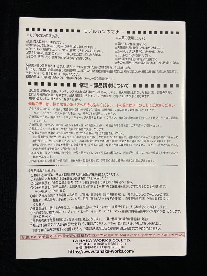 モデルガン タナカワークス Tokarv TT-33