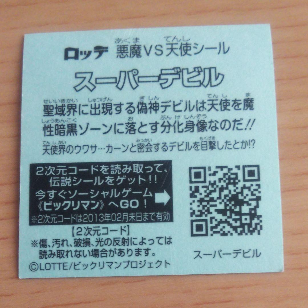 スーパーデビル［金］最終値下げ‼️