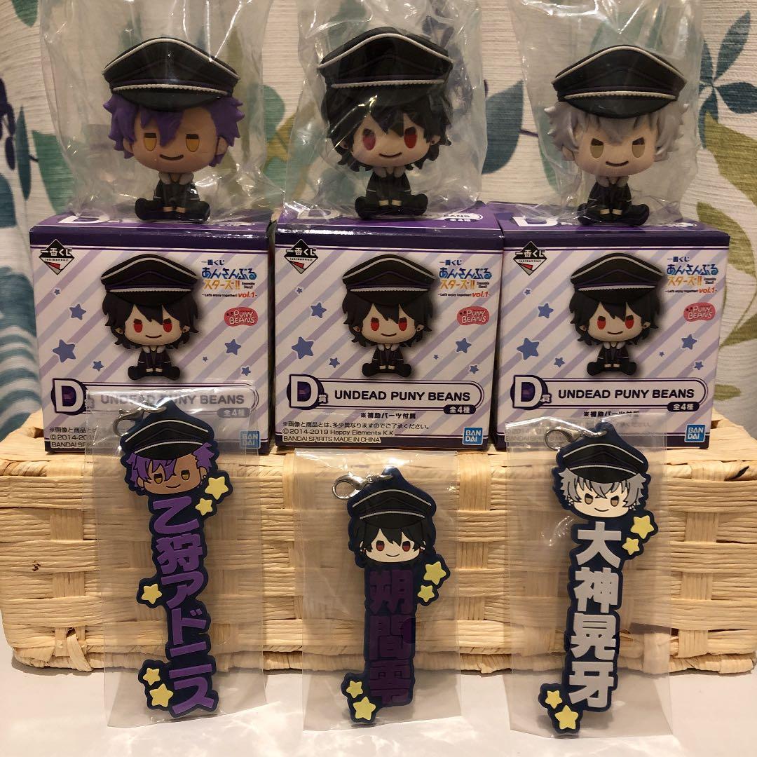 あんスタ　一番くじ　D UNDEAD PUNY BEANS 朔間零　大神晃牙