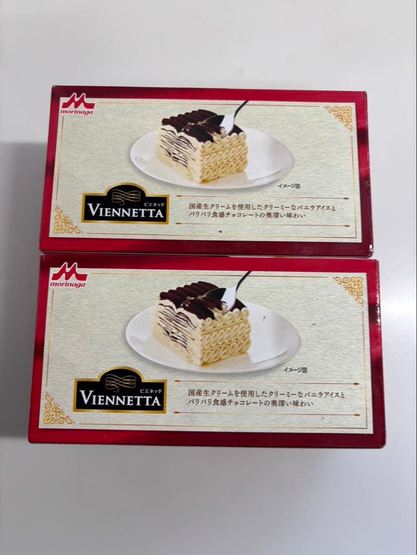 ビエネッタ　2個　送料込