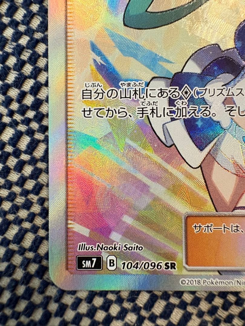 m*s様 ポケモンカード　ルチア　SR　SM7　裂空のカリスマ　104/096