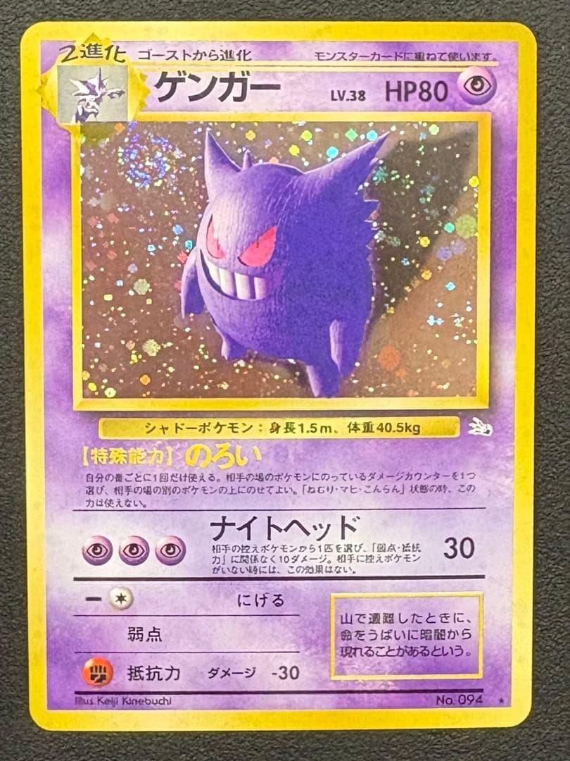 ゲンガー ★ 第3弾拡張パック 化石の秘密　渦巻きホロあり