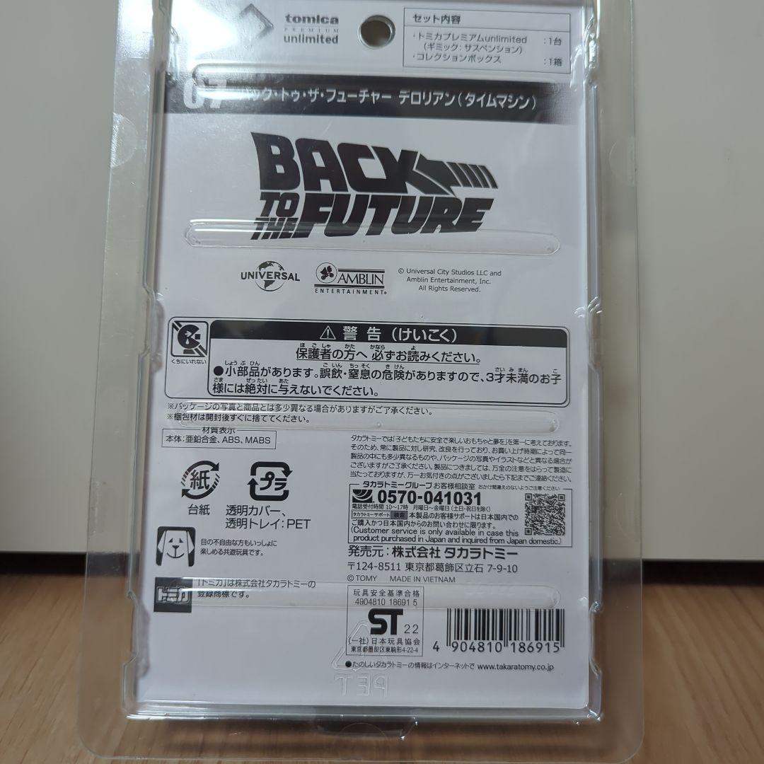 トミカプレミアム 3台!! ①ナイト2000 ②ダッジチャージャー ③デロリアン