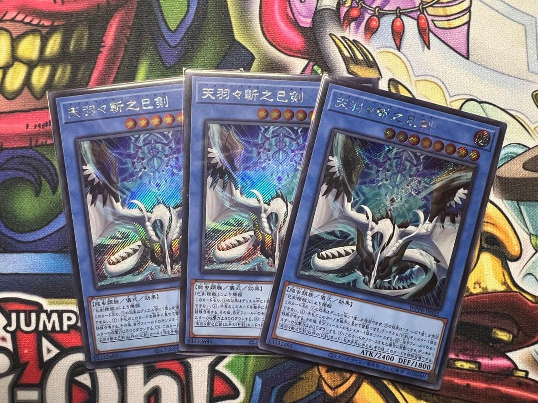 【遊戯王】『天羽々斬之巳剣』シークレットレア3枚