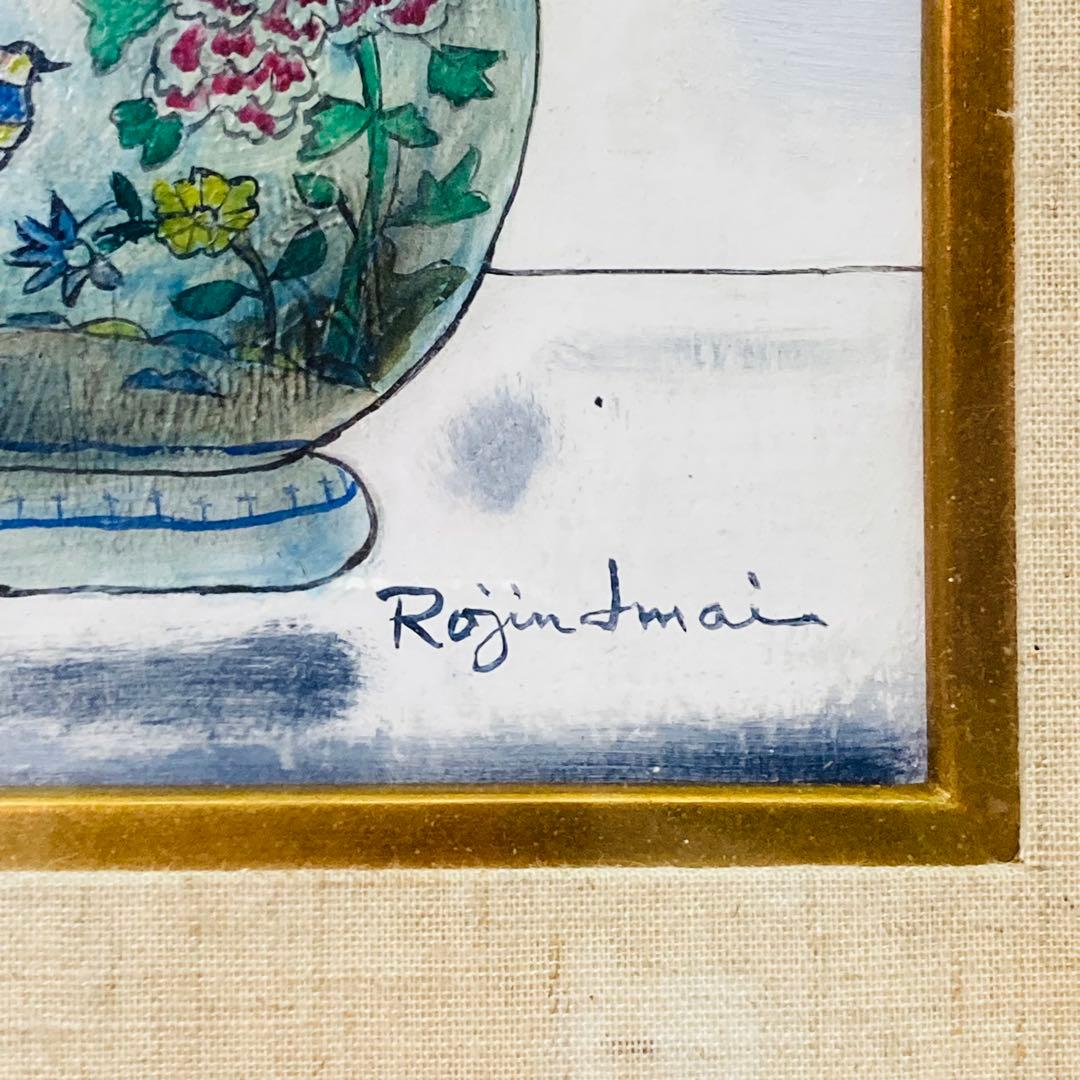 【真作】今井ロジン 油絵 「バラ」 サイン有 裏書有（2） S.M へ8