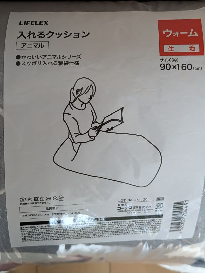 シュナウザー　入れるクッション　アニマル　犬　ワンコ　寝袋　ベット　コーナン