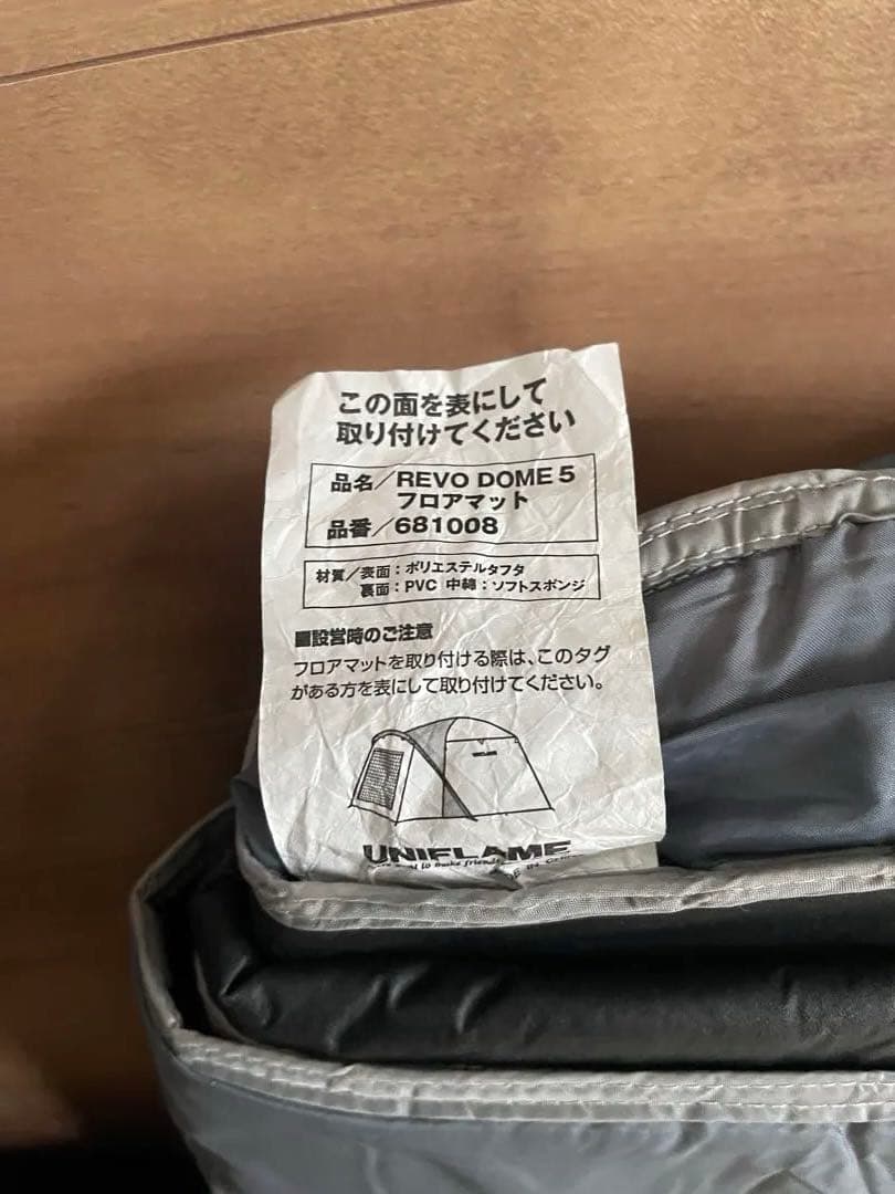 ユニフレーム REVOドーム5 テント&グランドシート&フロアマットセット
