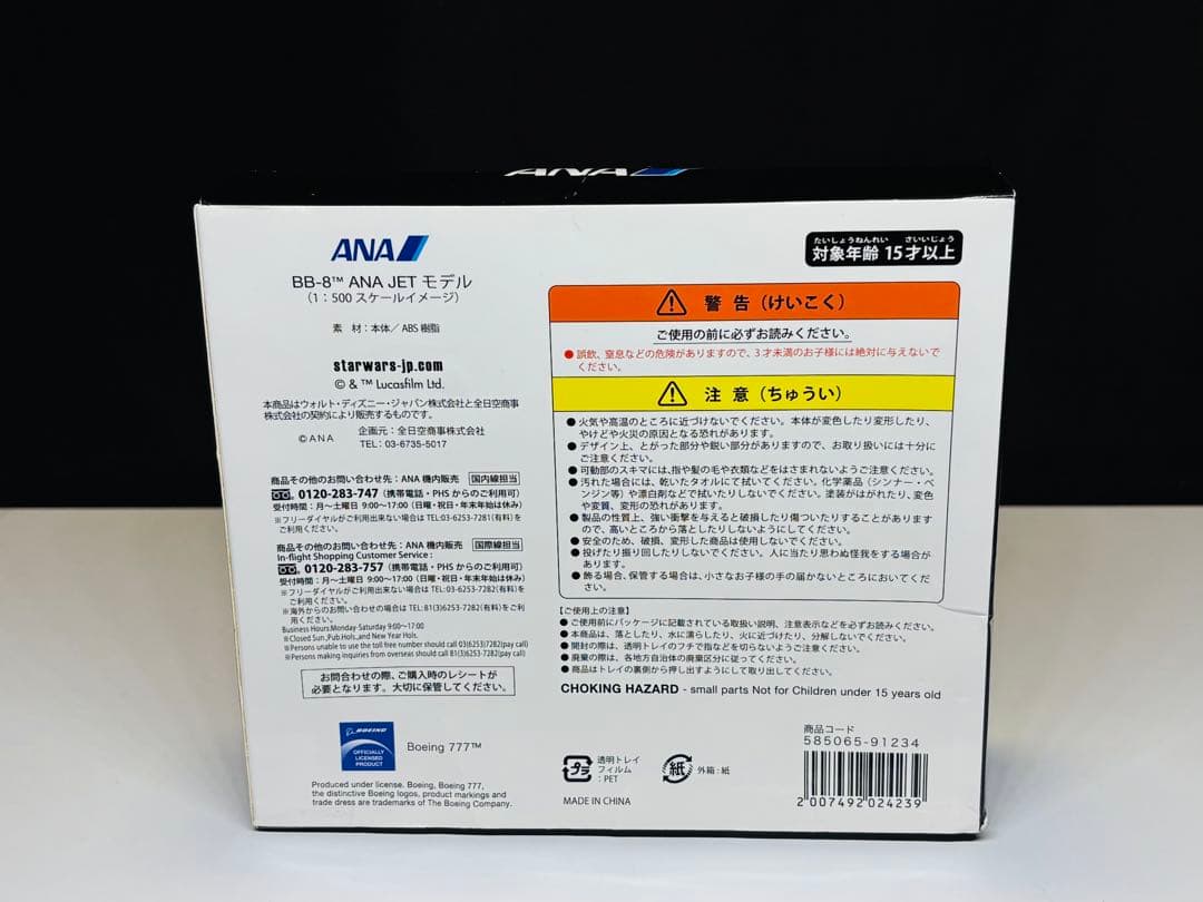 ANA B777スターウォーズ ジェットBB-8