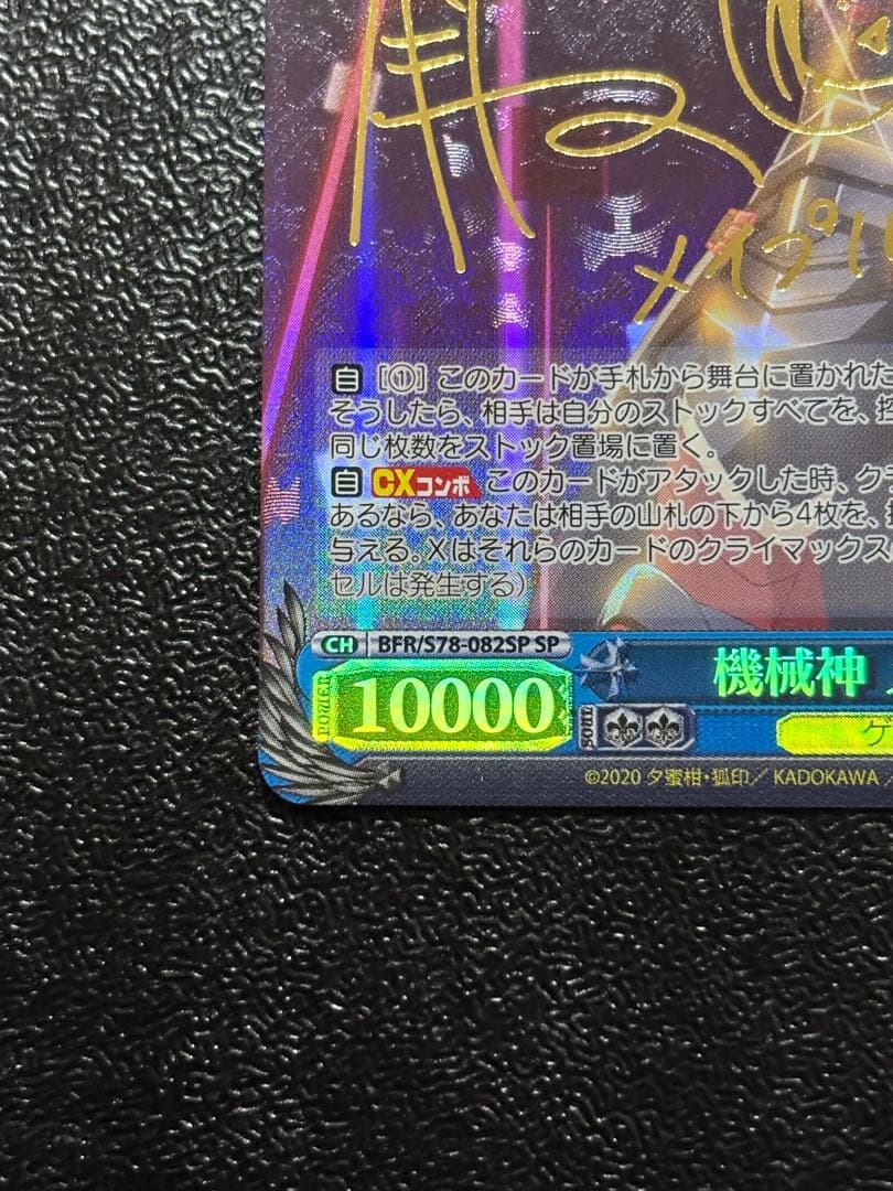 ヴァイス　防振り 機械神 メイプル sp サイン