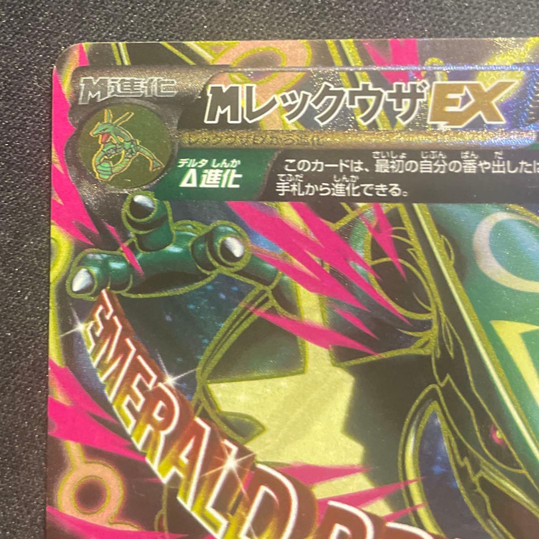 mレックウザex sr xy エメラルドブレイク