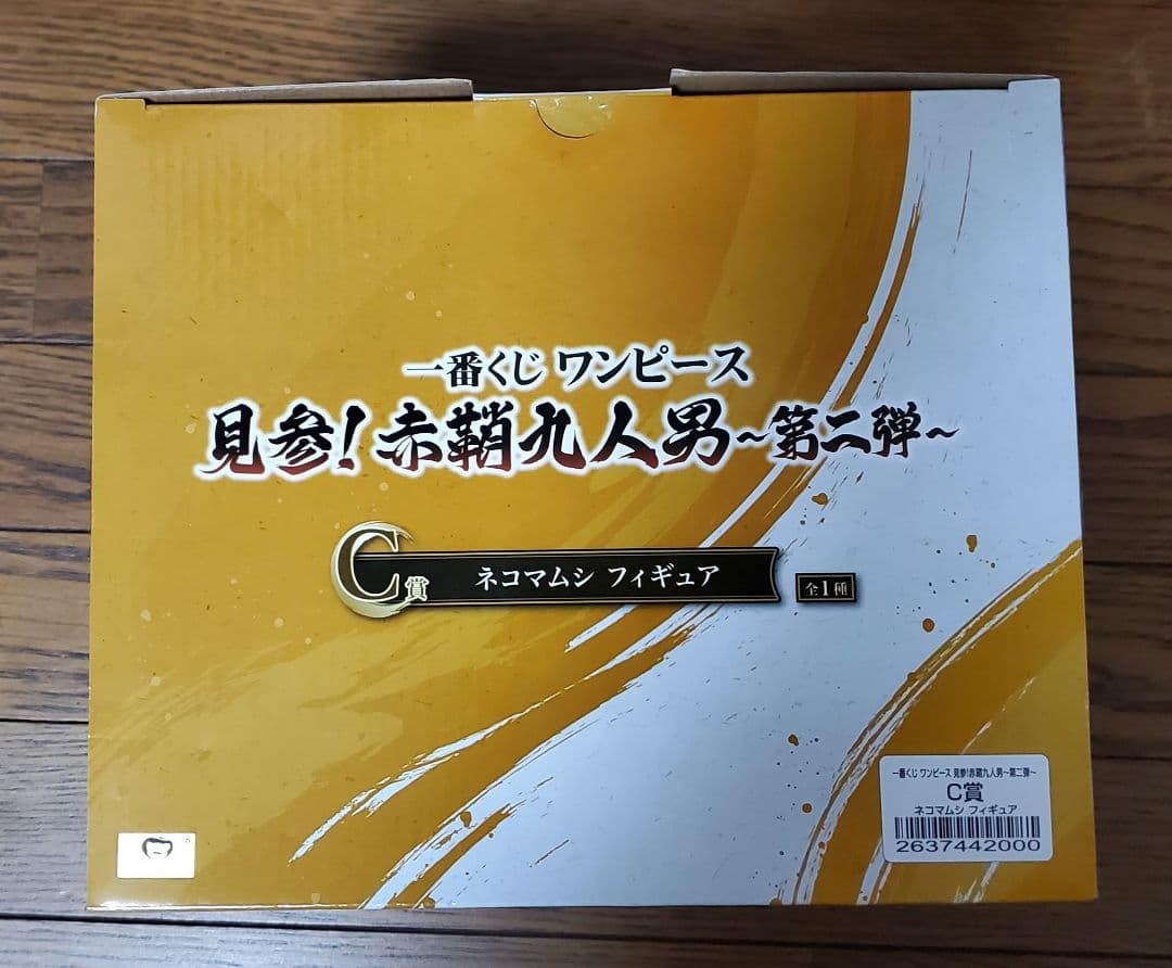 ワンピース 一番くじ フィギュア ネコマムシ イヌアラシ