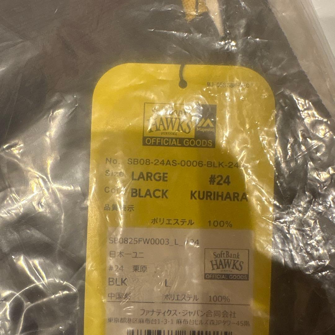 【大幅値下げ】ホークス栗原選手　レプリカユニフォームLサイズ