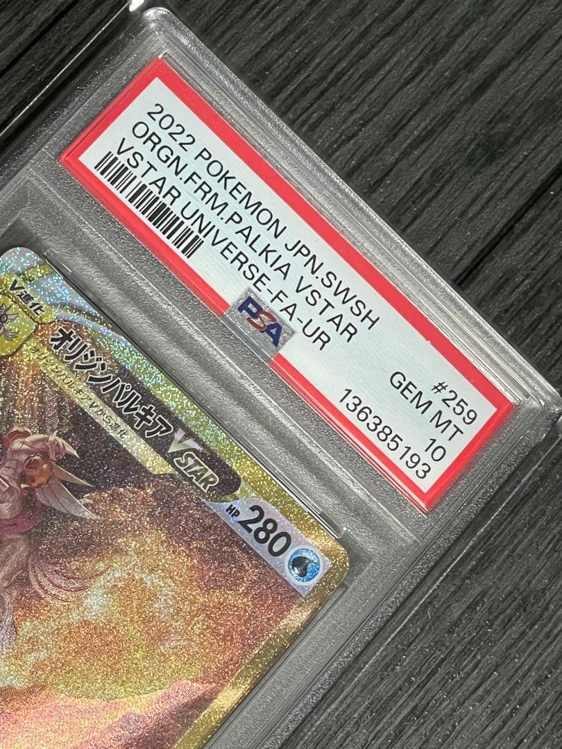 ✴︎PSA10✴︎オリジンパルキアVSTAR UR S12a VSTARユニバース