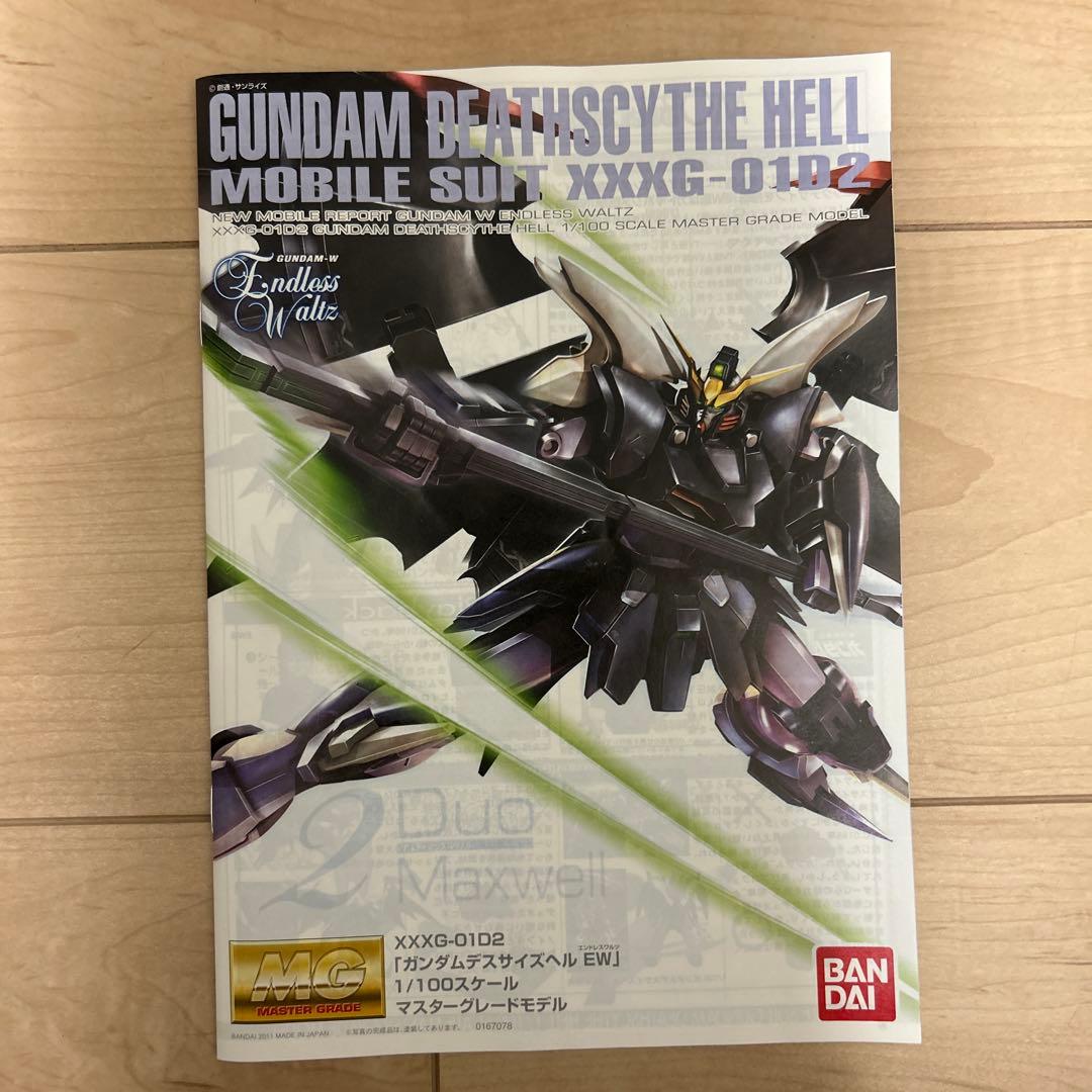 MG ガンダムデスサイズヘル