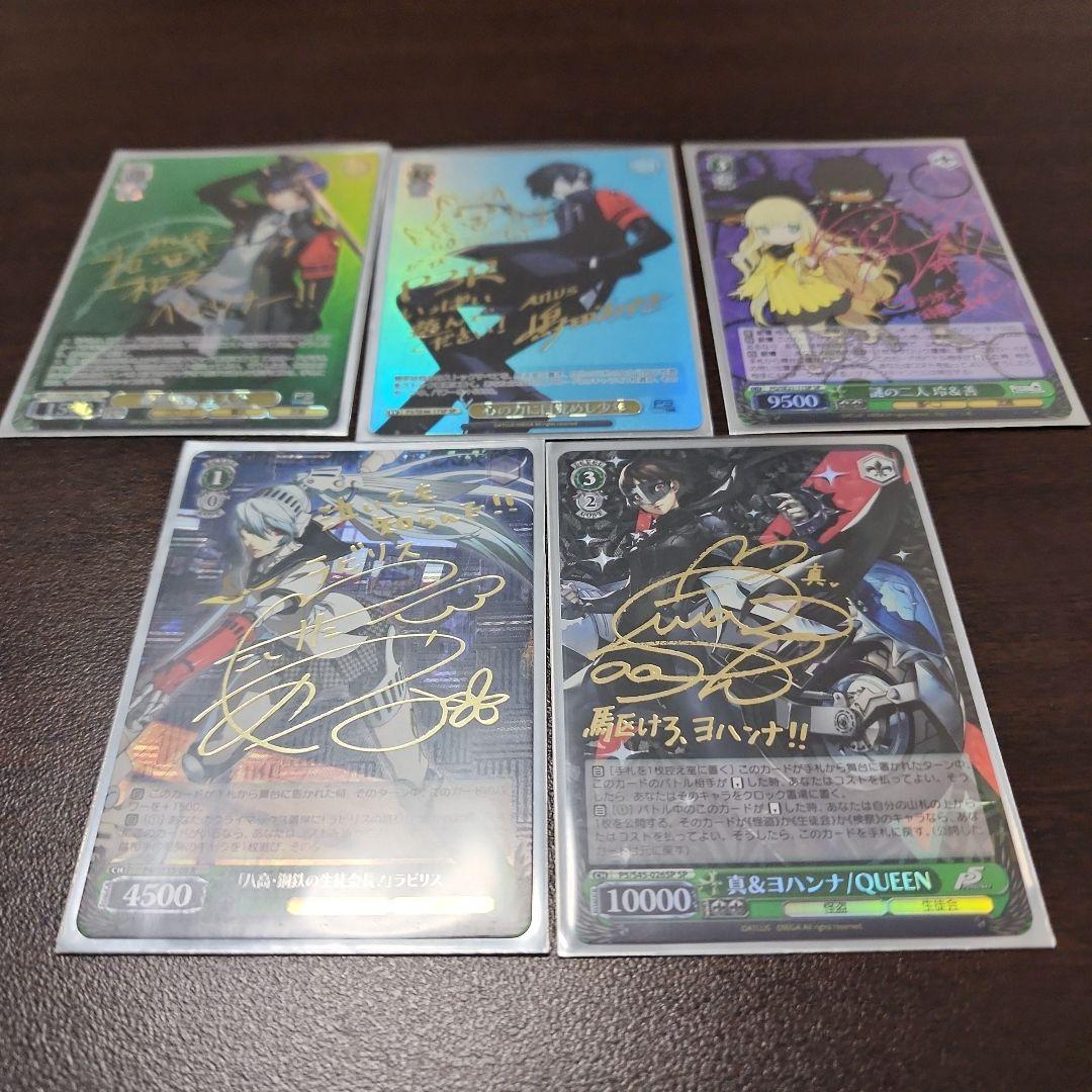 ペルソナ サイン まとめ売り