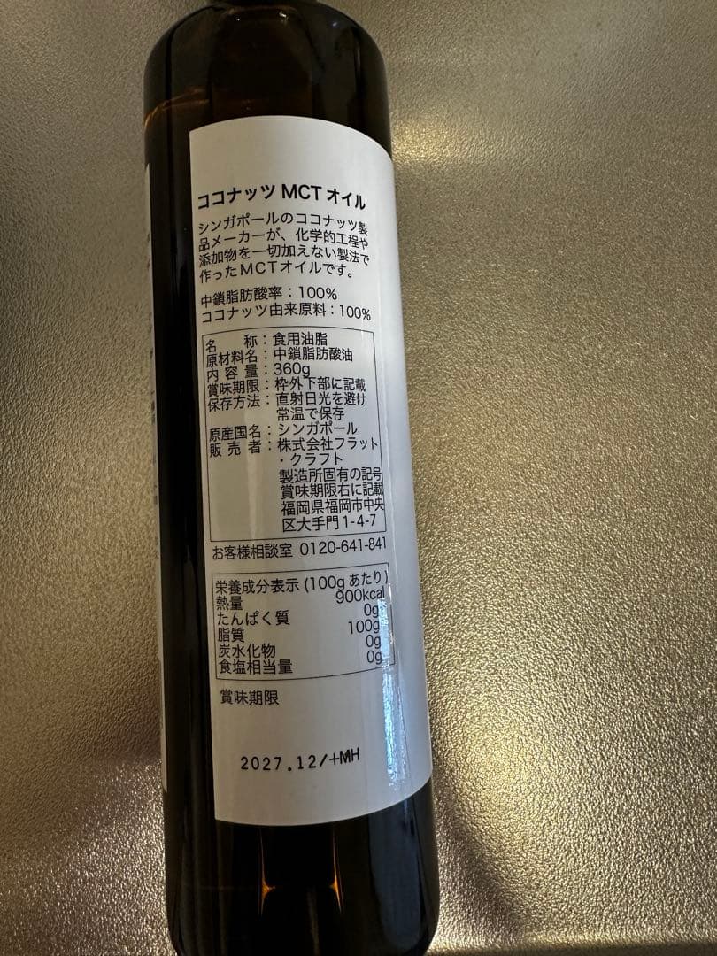CoCo MCT オイル　　ココナッツオイル　21本　賞味期限:2027年12月