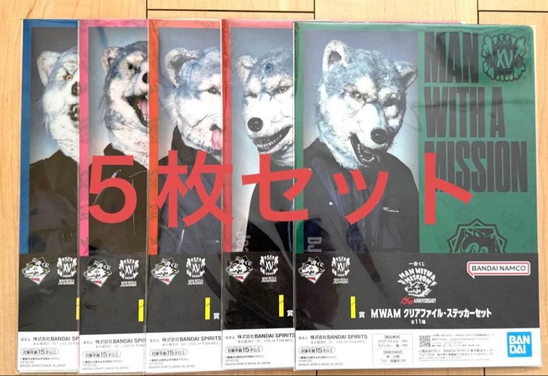 た*か様 MAN WITH A MISSION 一番くじ　A賞　B賞 J賞コンプ