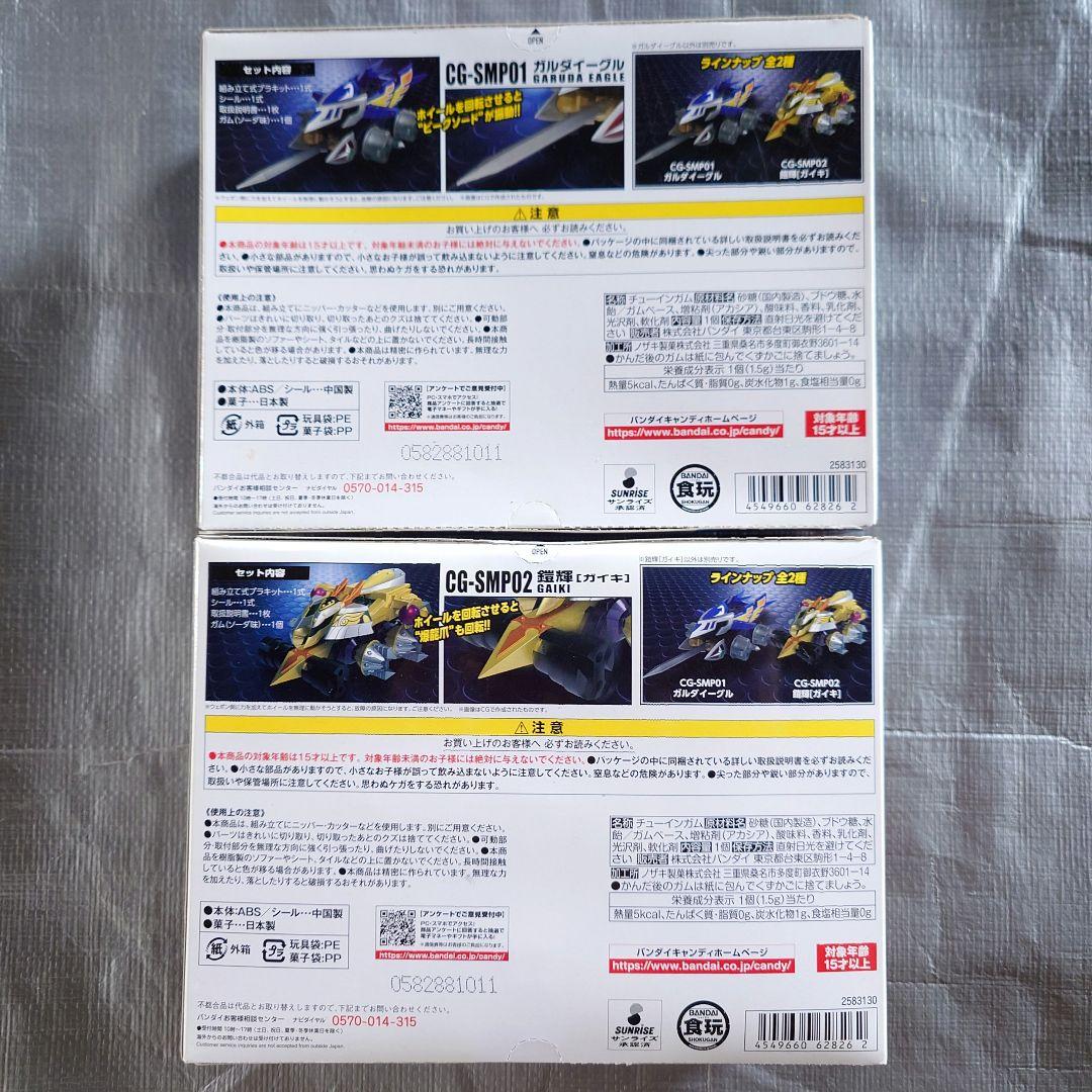 SMP クラッシュギア ガルダイーグル 鎧輝 未開封