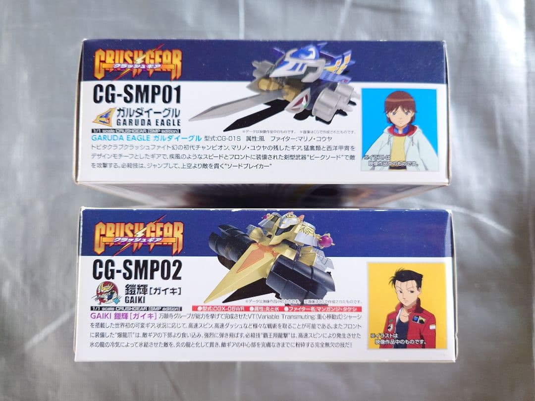 SMP クラッシュギア ガルダイーグル 鎧輝 未開封