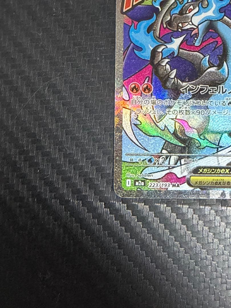 最安値　メガリザードンX ex MA 中国語箔押しエラー　エラーカード