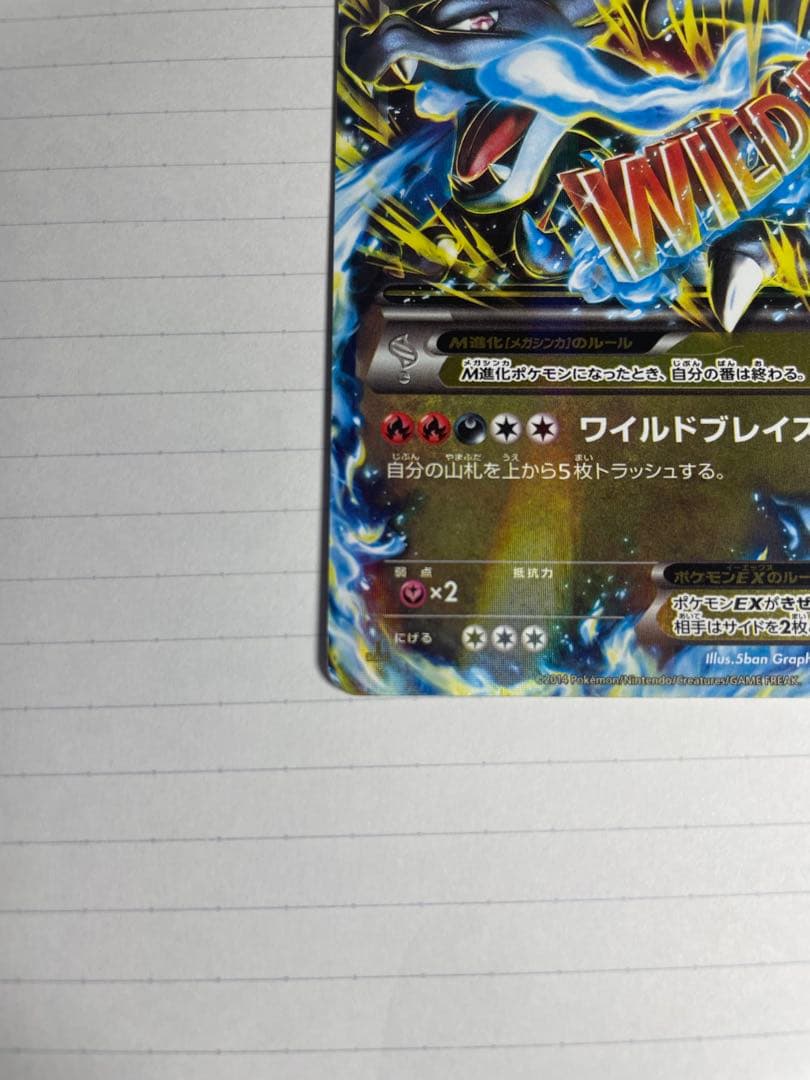 MリザードンEX(RR) ワイルドブレイズ