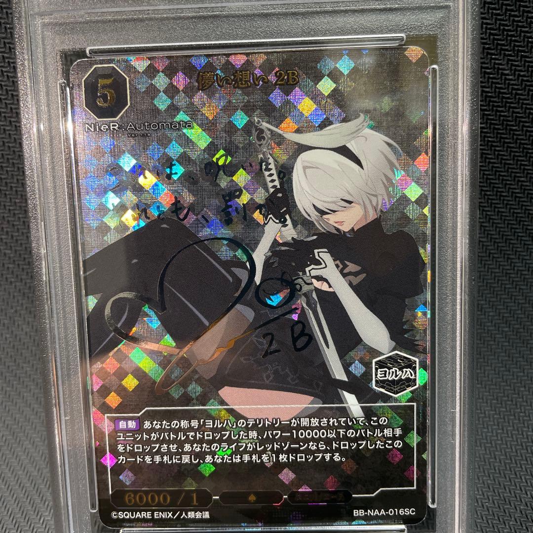 PSA10 ビルディバイドブライト NieR 儚い想い2B SC サイン