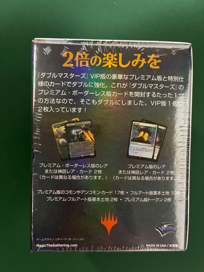 MTG ダブルマスターズ VIP版　未開封