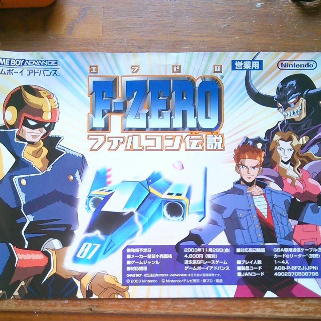F-ZERO ファルコン伝説　営業用パンフ　チラシ