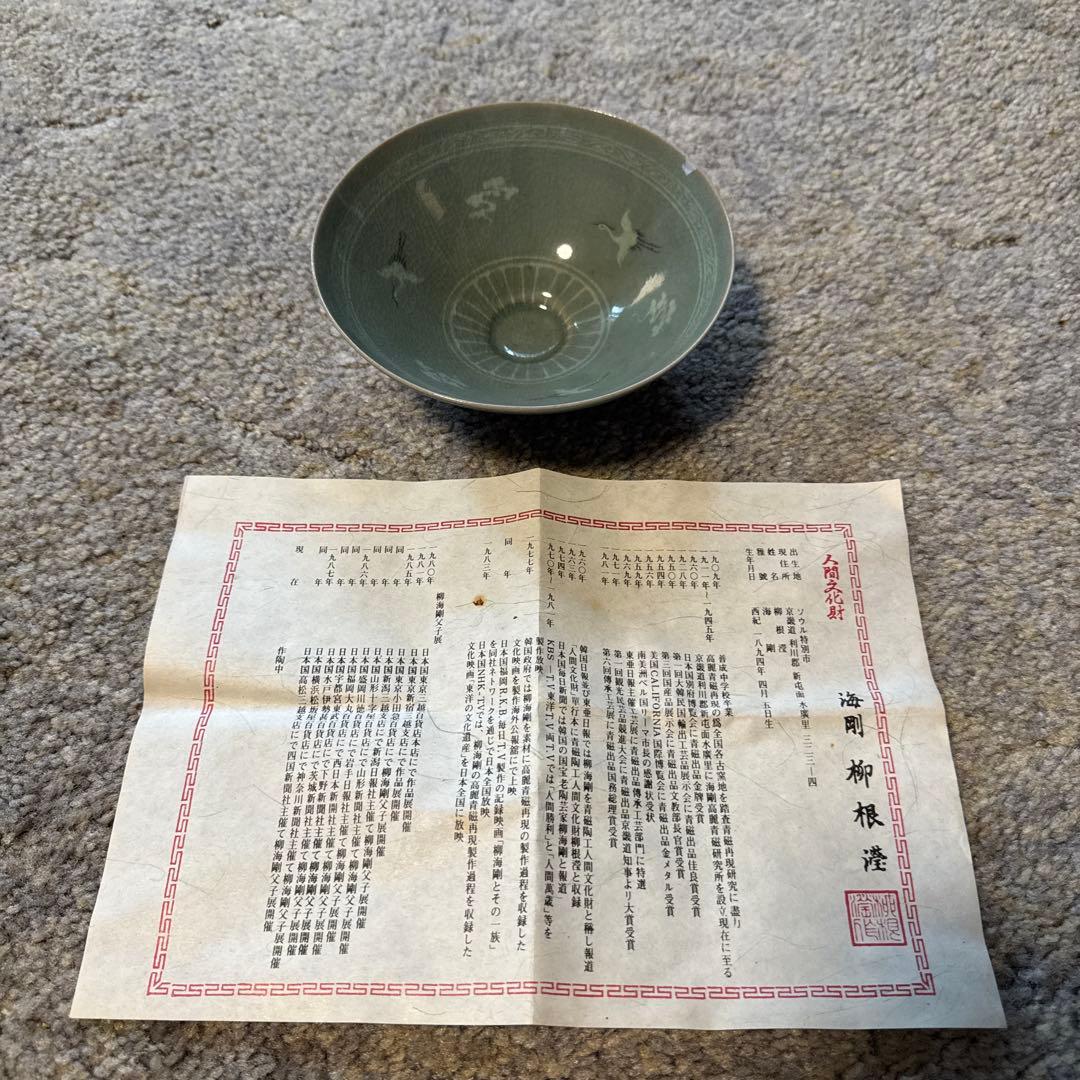 緑色 鶴模様 茶碗