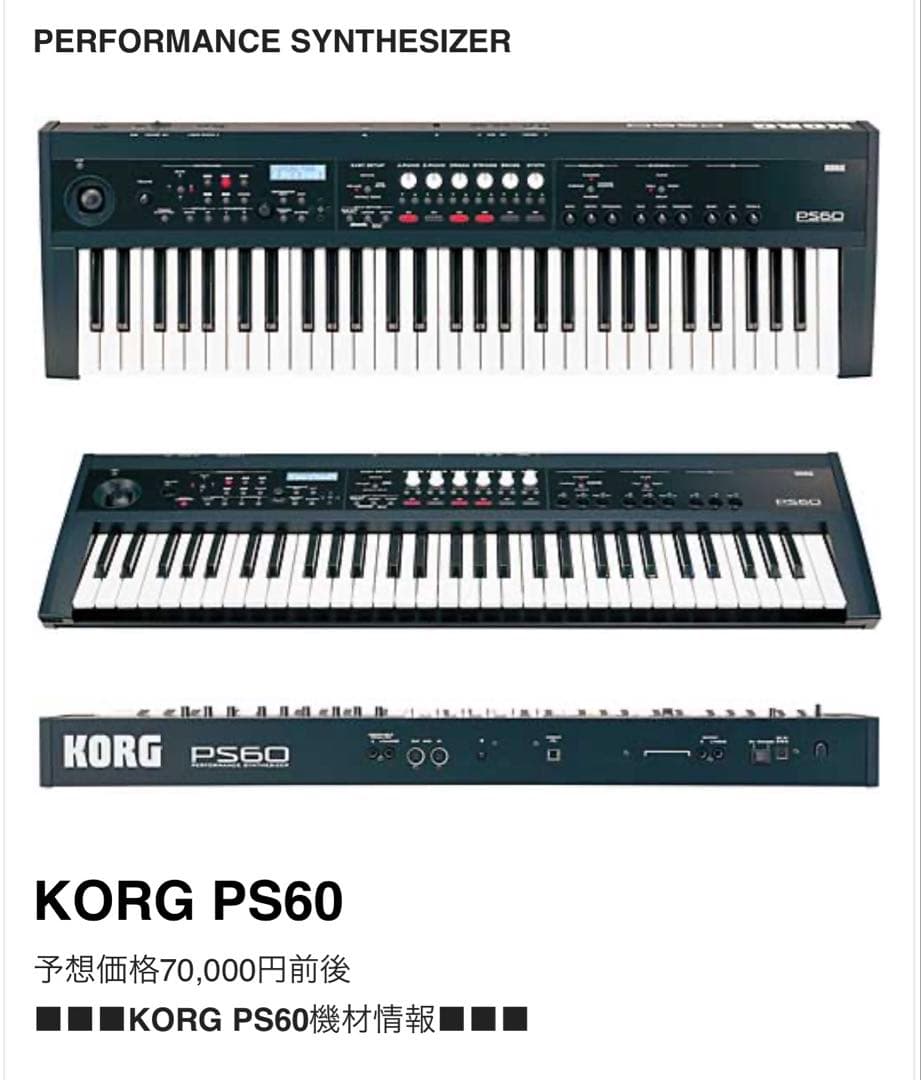 KORG PS60 シンセサイザー 美品　動作確認