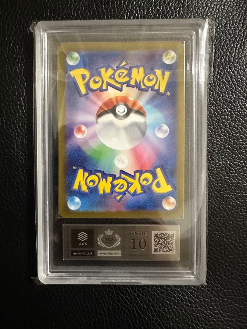 ピカチュウ　ポケカの夏がキタ　ARS10 PSA10
