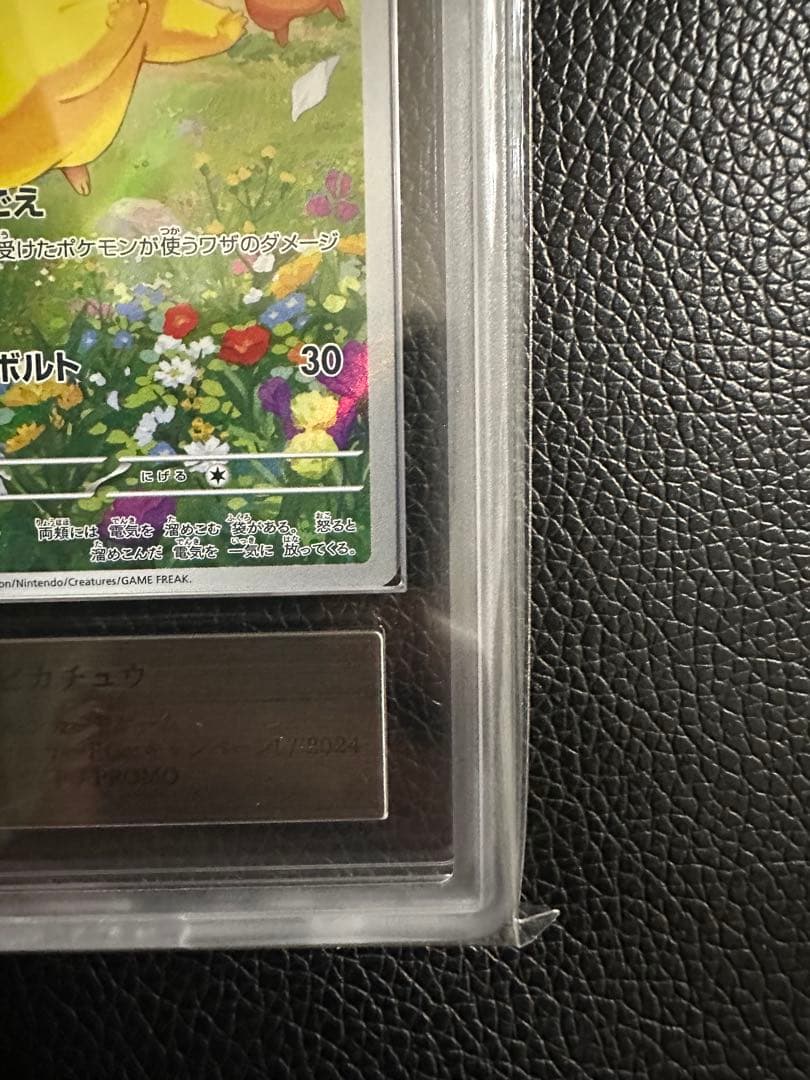 ピカチュウ　ポケカの夏がキタ　ARS10 PSA10
