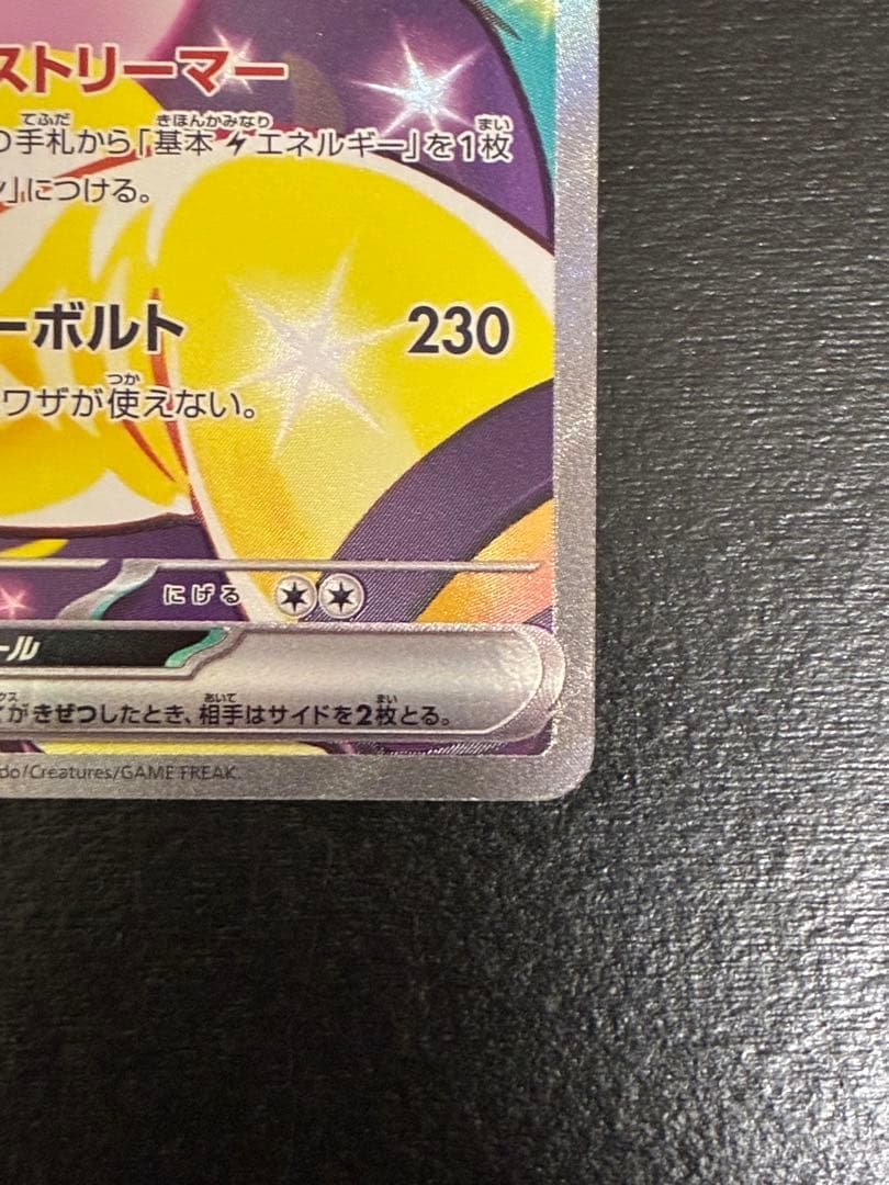 ポケカ ナンジャモのハラバリーex SAR [SV9 125/100]