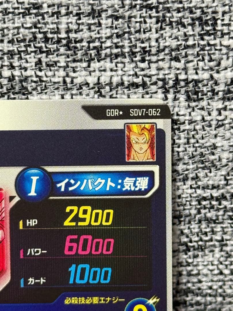 ドラゴンボール スーパーダイバーズ SDV7-062 ゴジータ パラレル GDR
