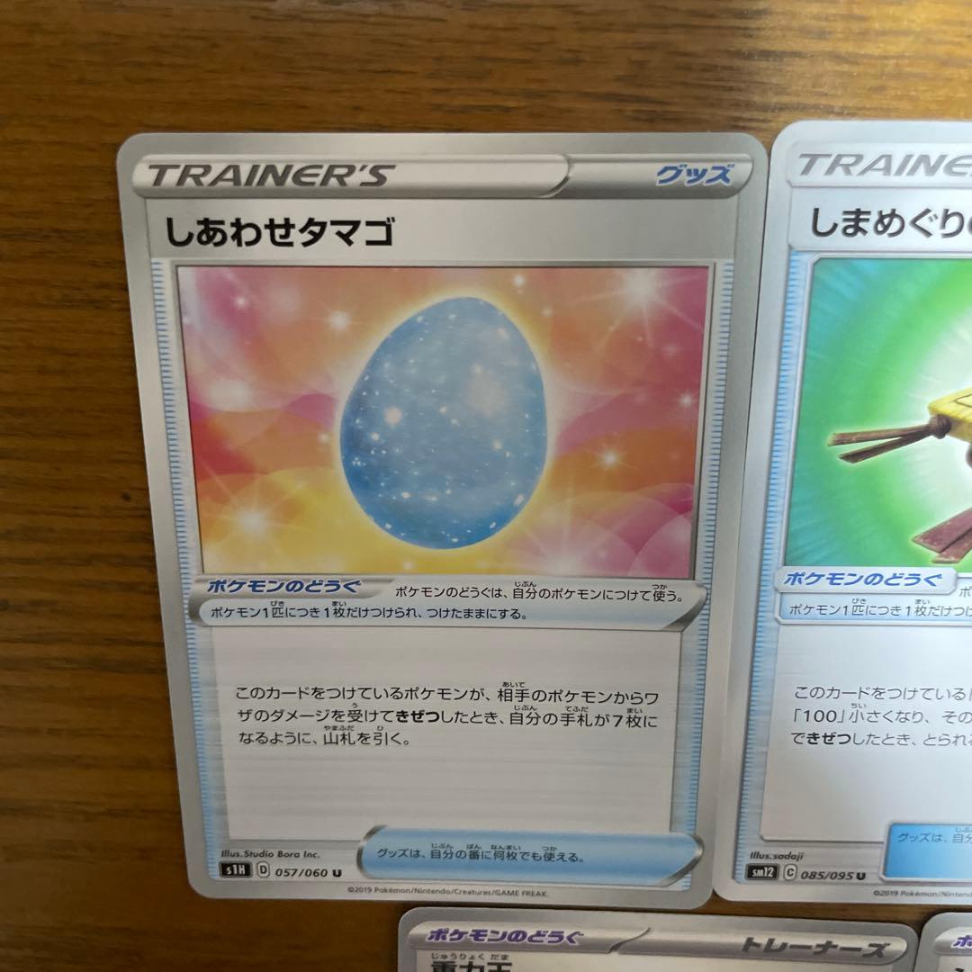 ポケモンのどうぐ（さ行）バラ売り可能