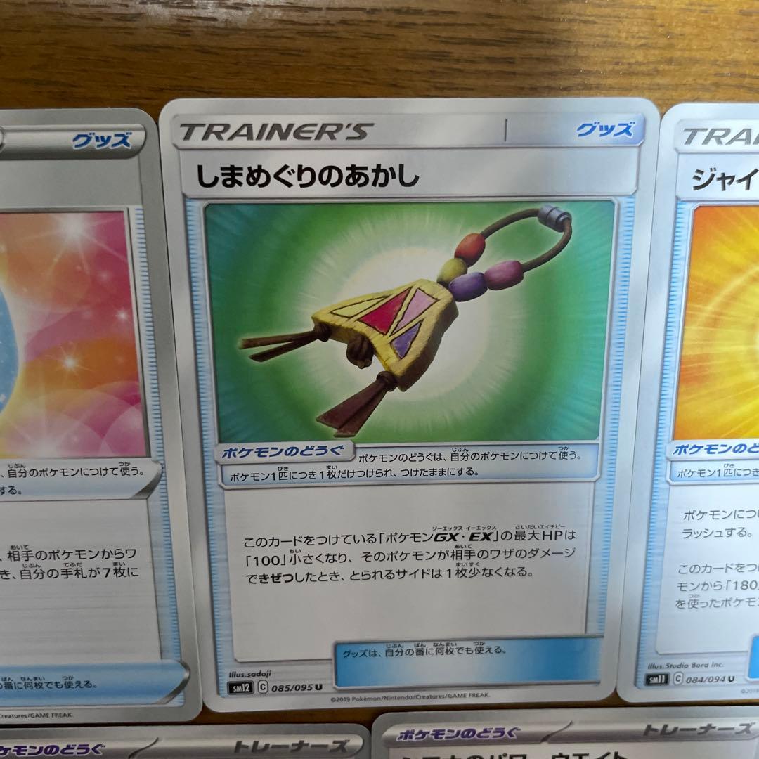 ポケモンのどうぐ（さ行）バラ売り可能