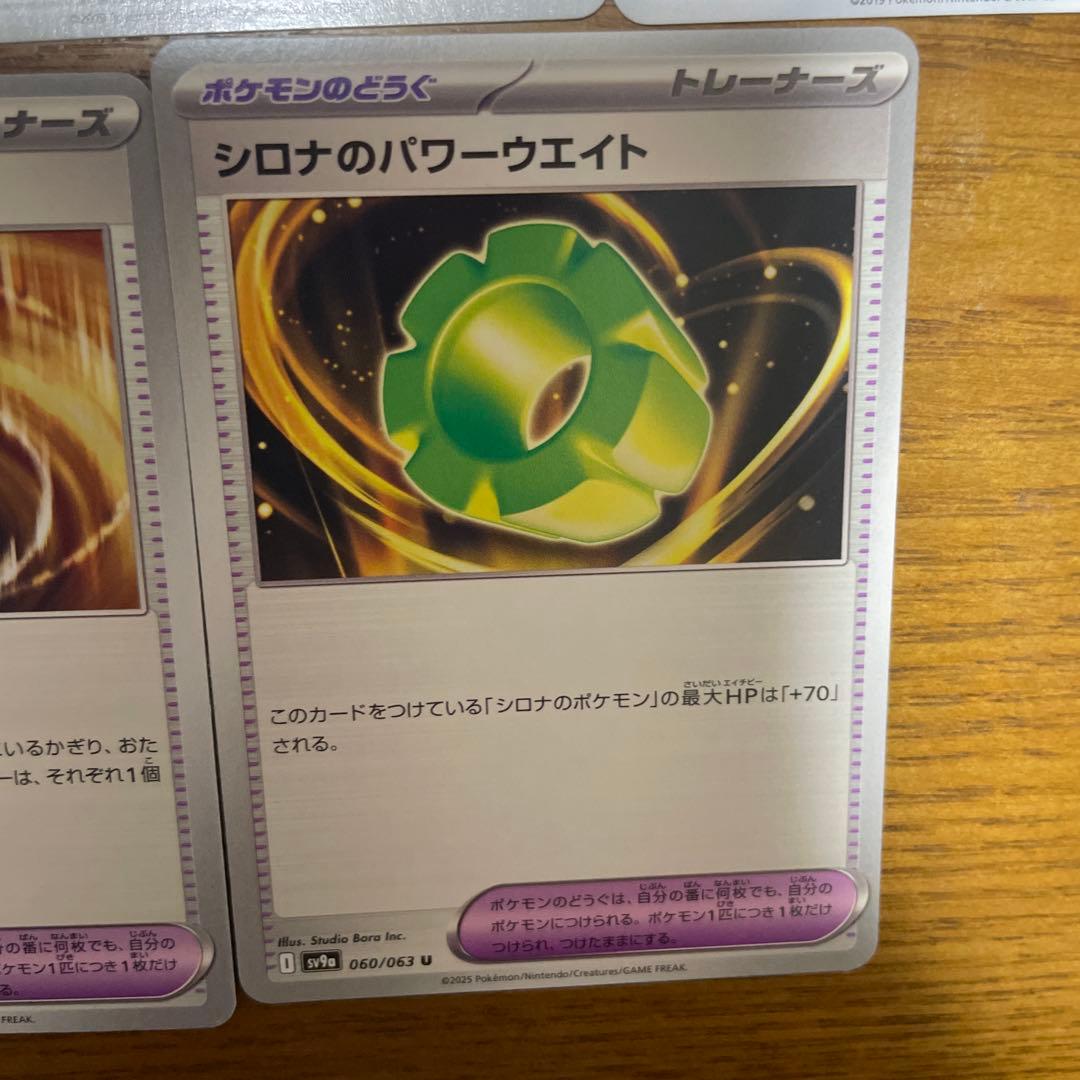 ポケモンのどうぐ（さ行）バラ売り可能