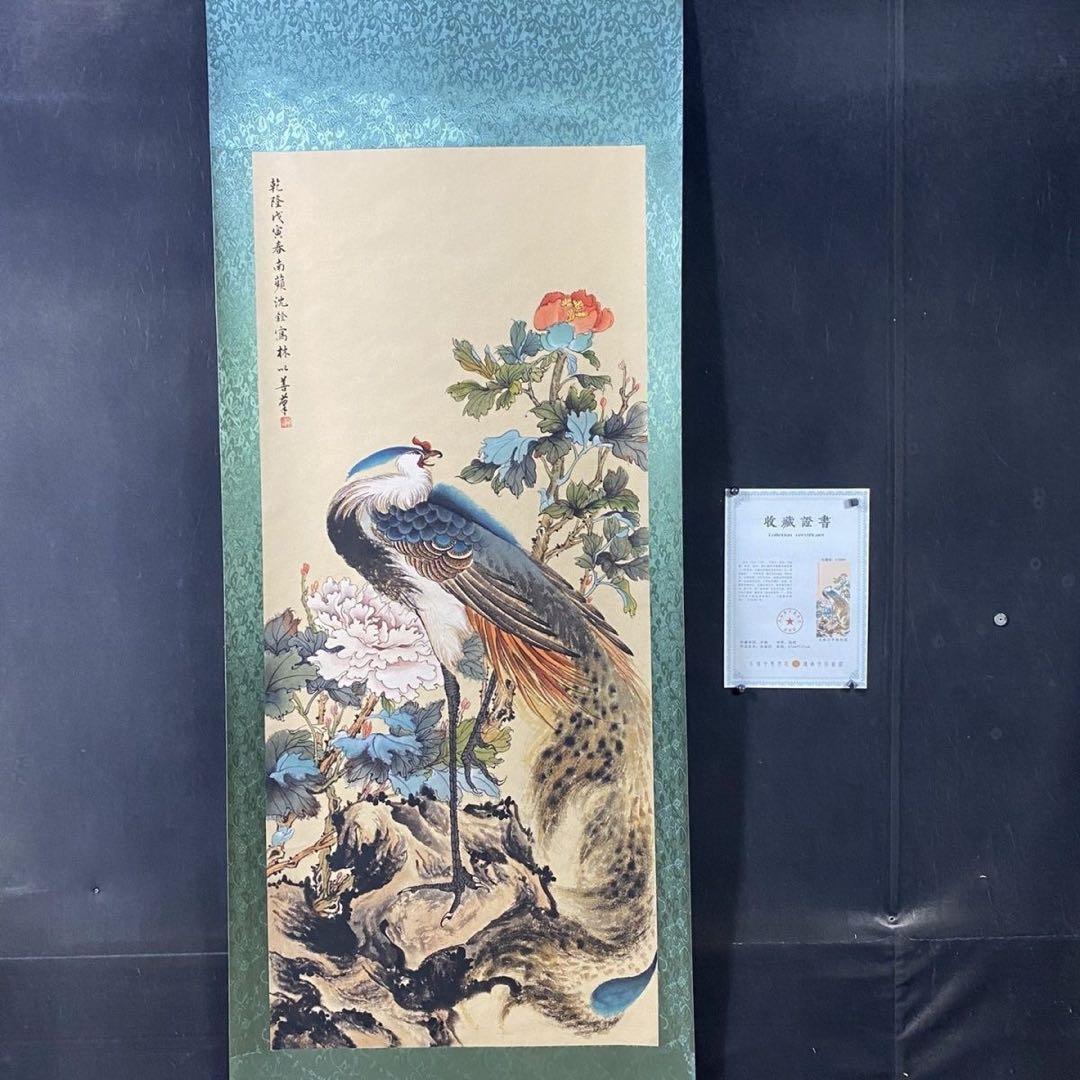 四尺中堂 中国花鳥画 清・沈銓 祥瑞図 掛軸 防伪証書付