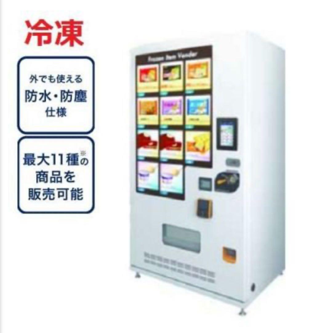 ⭐️ど冷えもん⭐️５年保証⭐️屋外可⭐️5-10種⭐️冷凍/冷蔵⭐️事業メリット大⭐️新古品⭐️