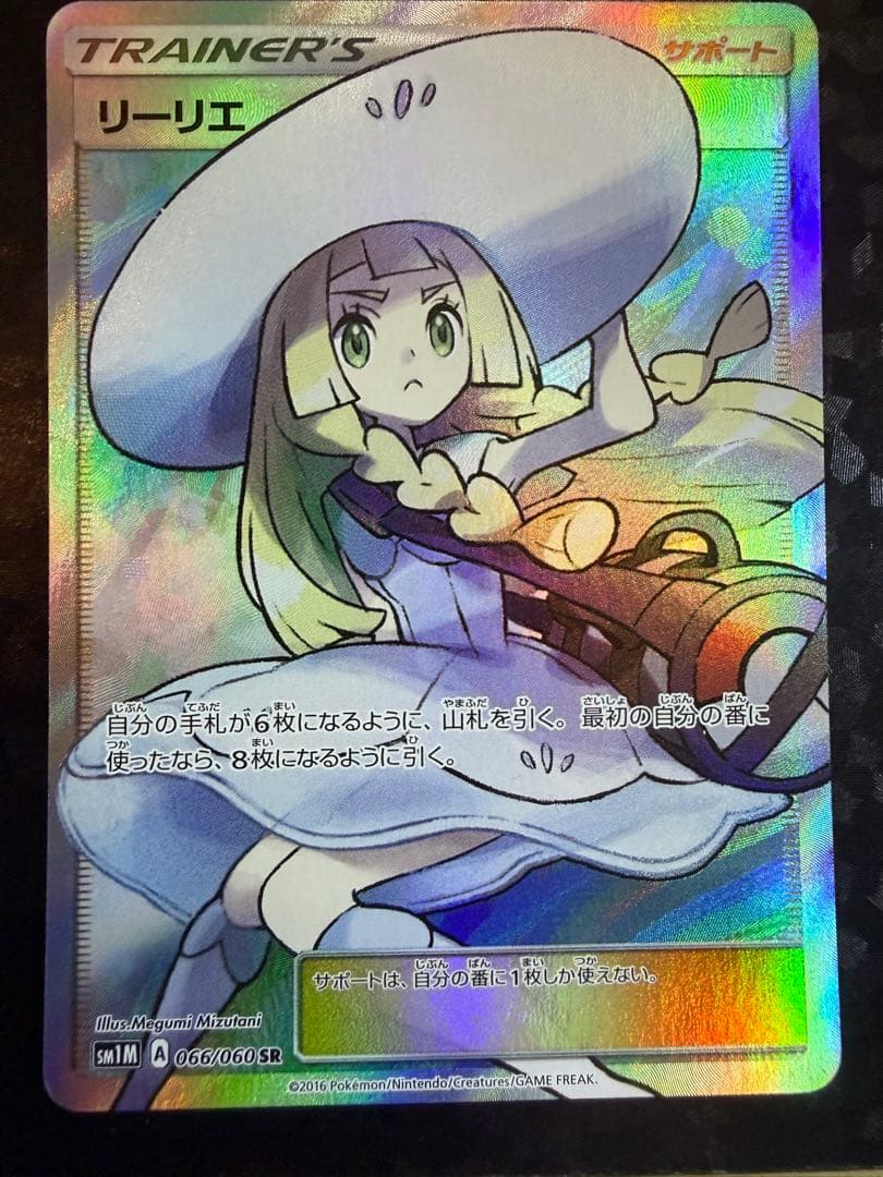 ポケモンカード　帽子リーリエ　SR