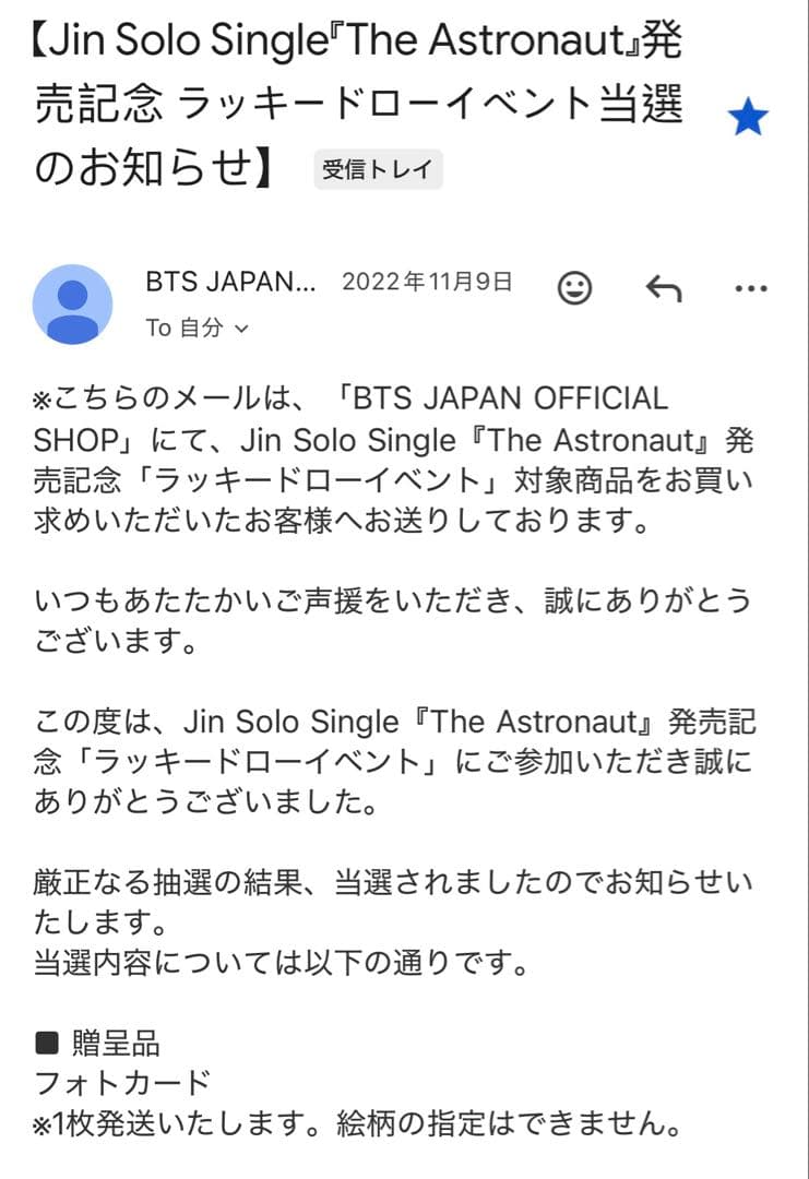 BTS JIN The Astronaut ラキドロ