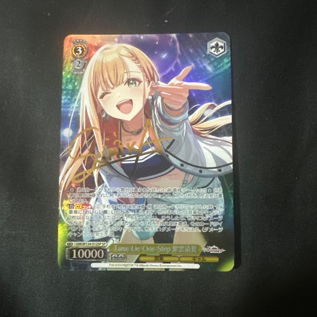 学園アイドルマスター　Tame-Lie-One-Step 紫雲清夏　SP サイン