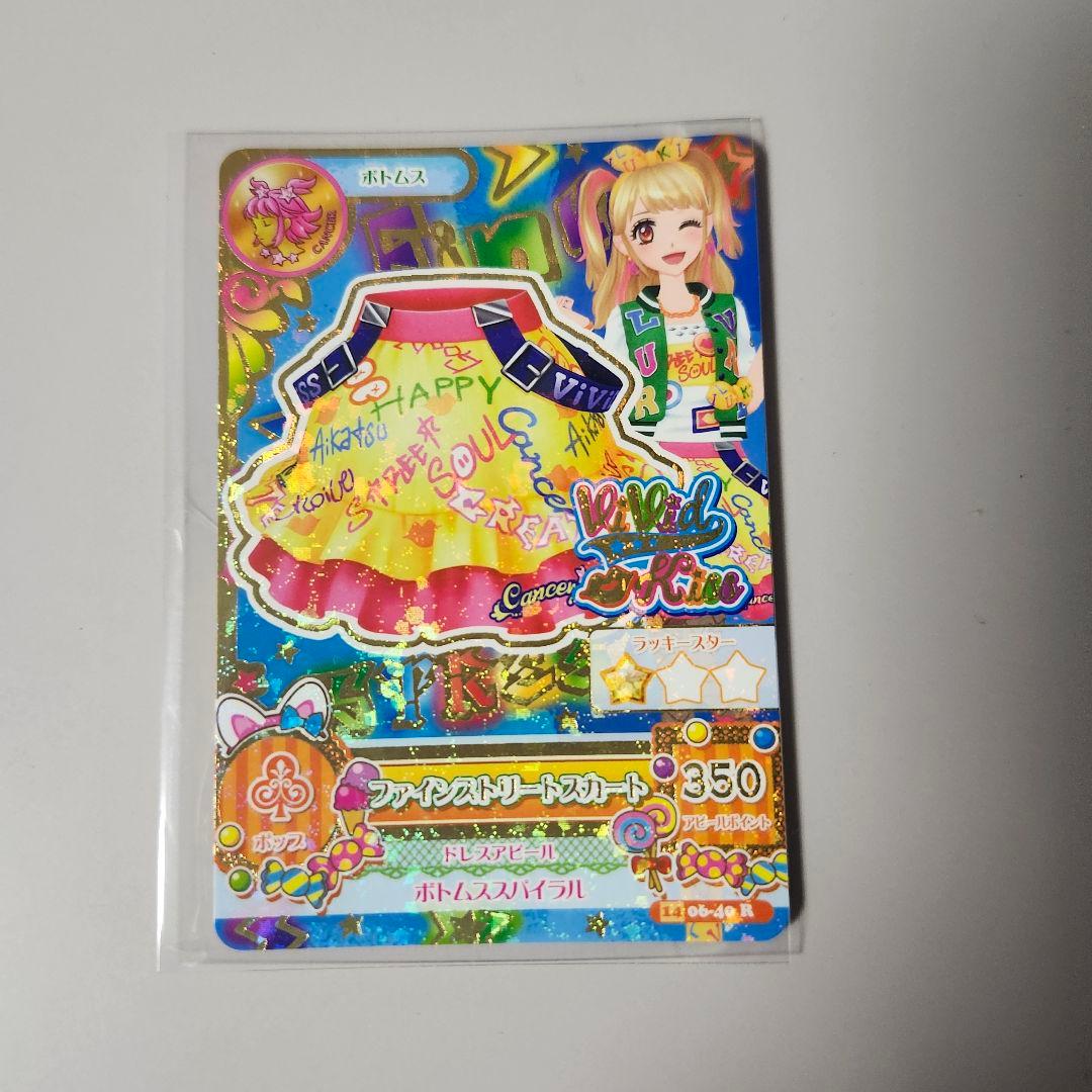 アイカツ　リゾートキャンサー　ファインストリート
