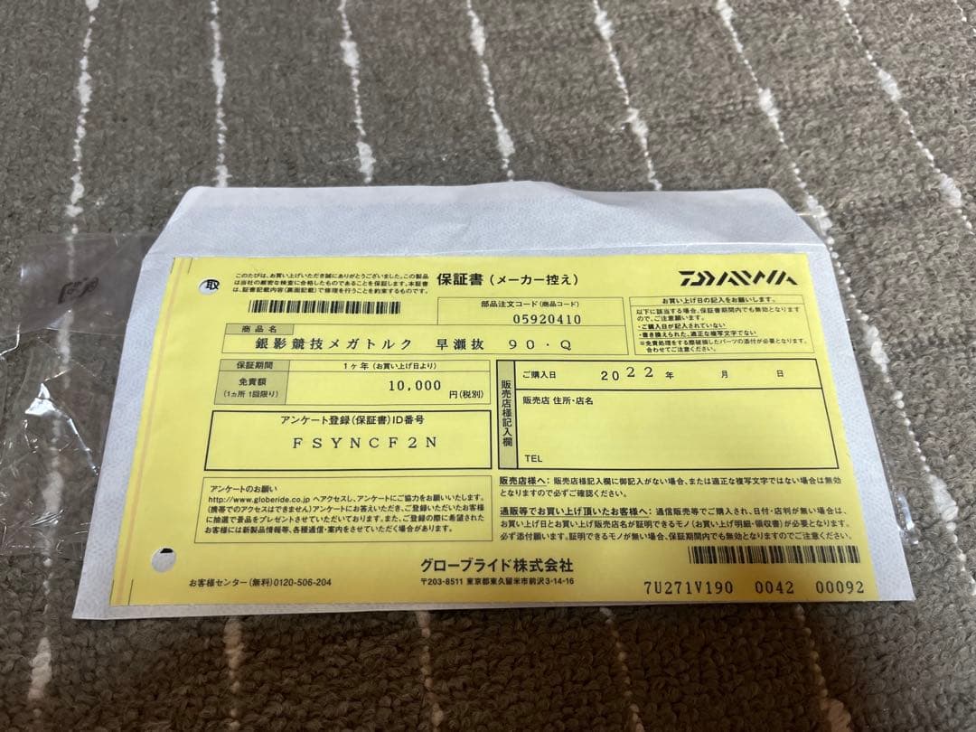 ダイワ 銀影競技 メガトルク 早瀬抜９０Ｑ